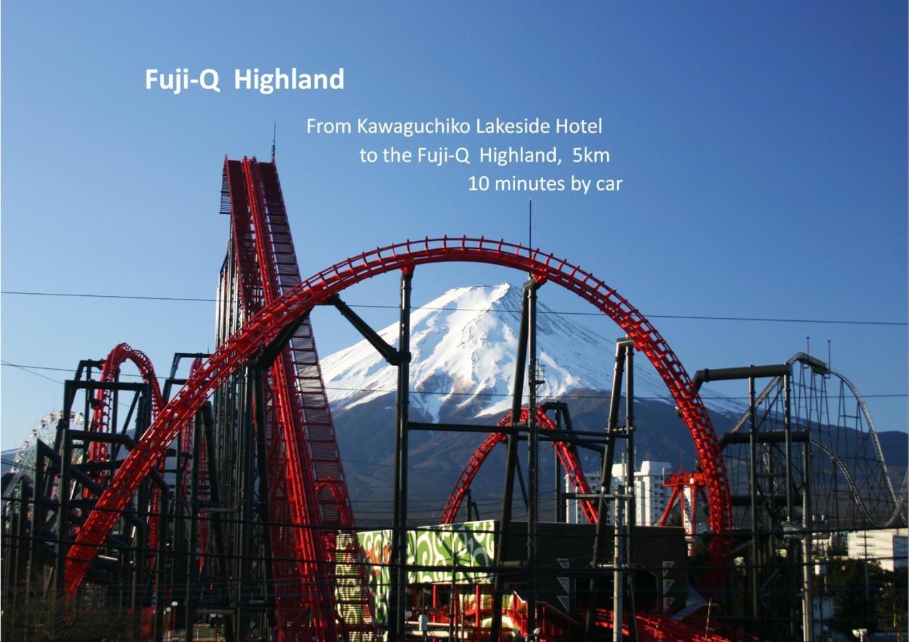Kawaguchiko Lakeside Hotel Фудзикавагутико Экстерьер фото